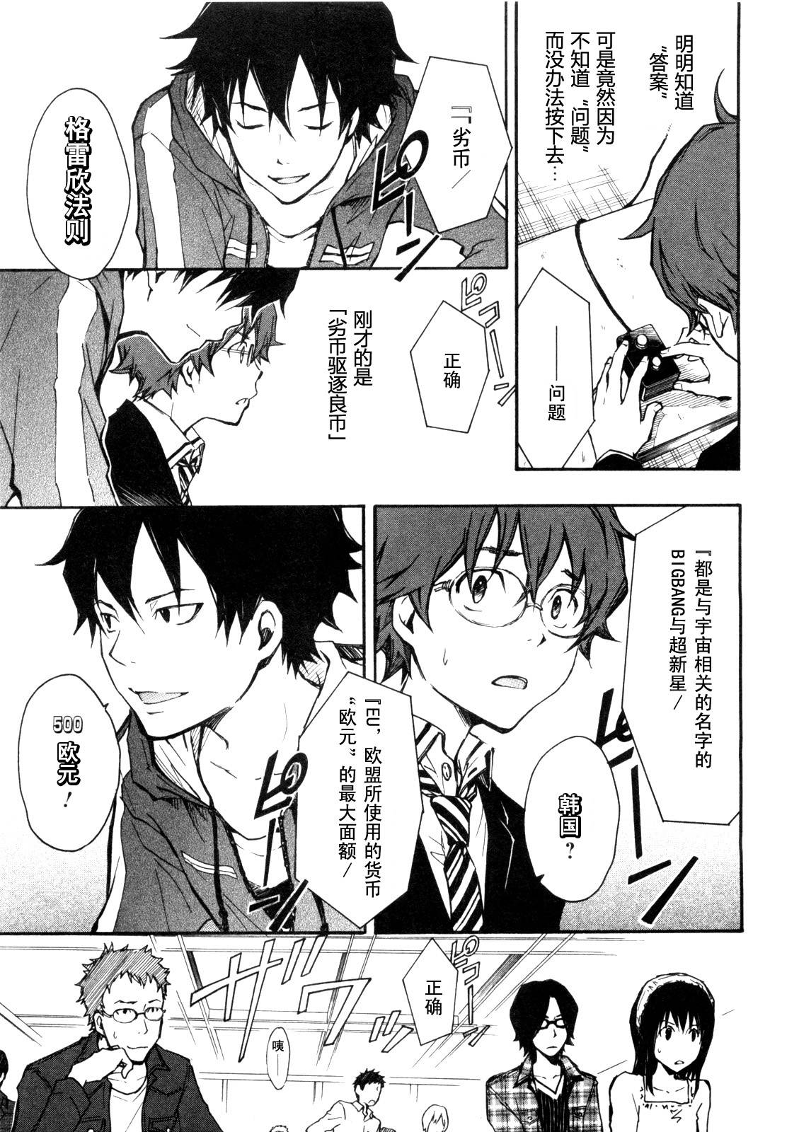 7O3X！搶答戰爭 - 第04話 - 6