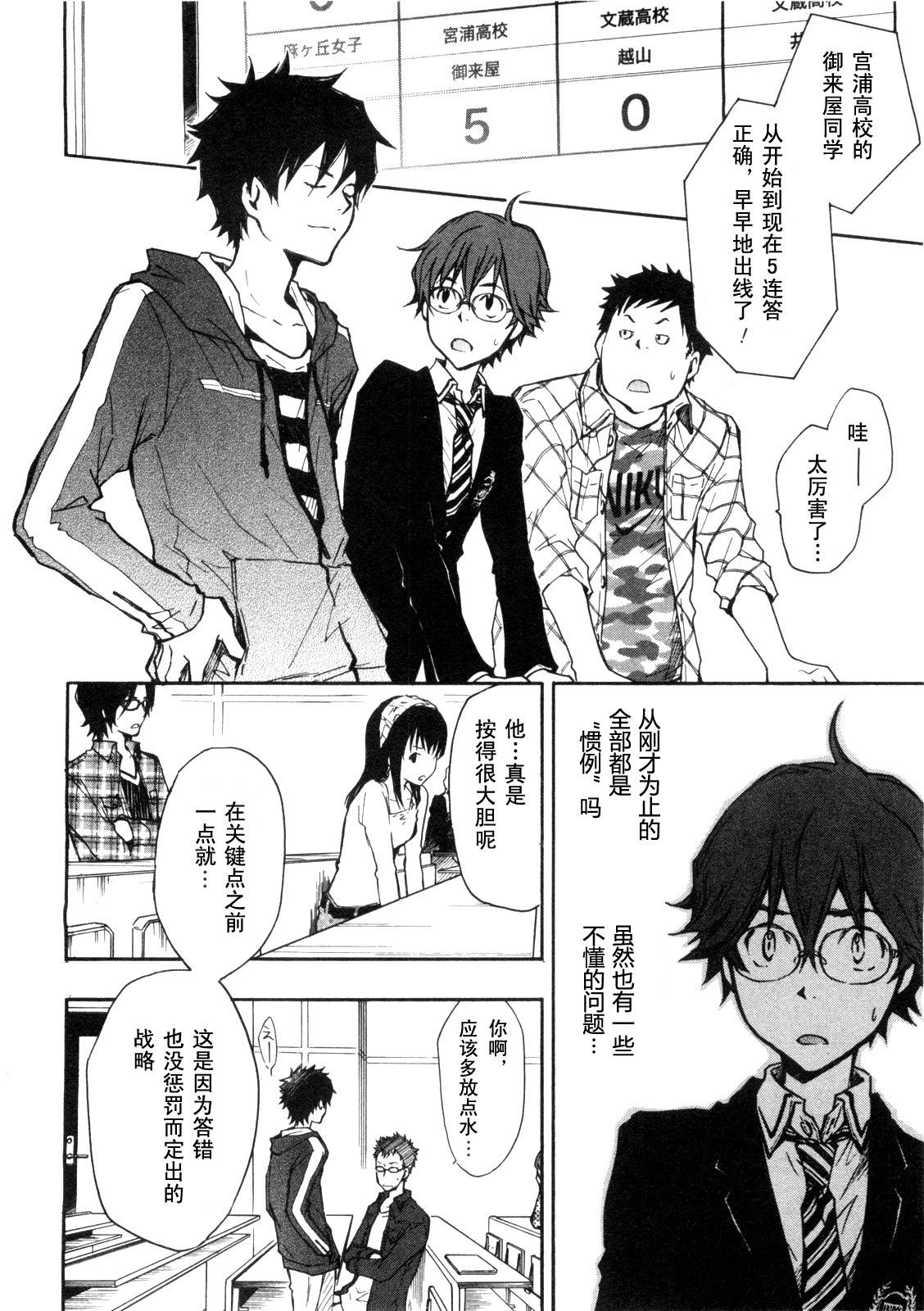 7O3X！搶答戰爭 - 第04話 - 7