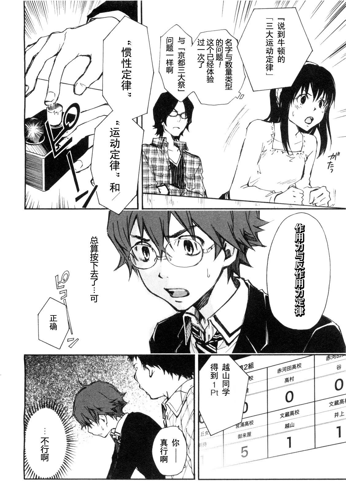7O3X！搶答戰爭 - 第04話 - 4
