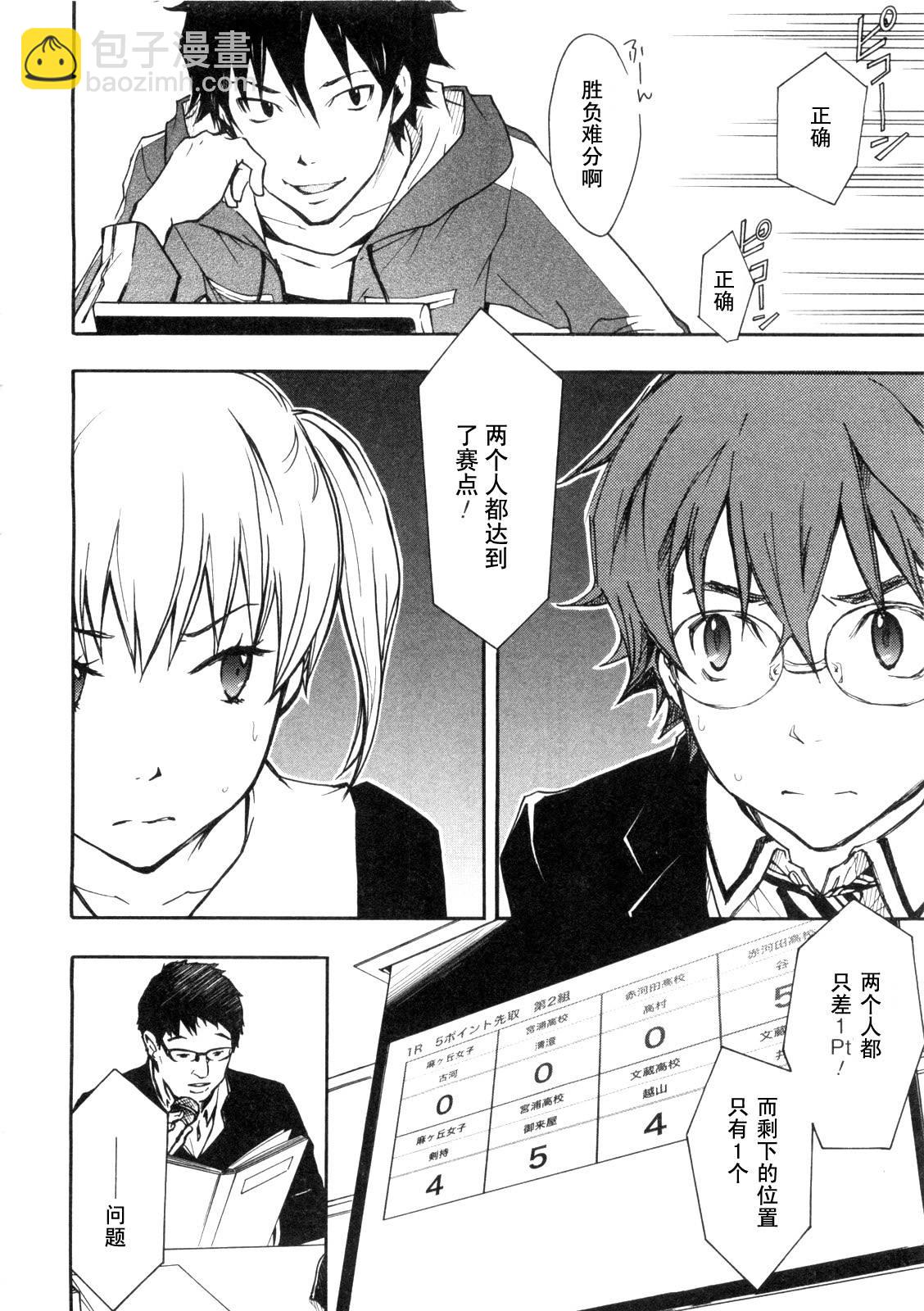 7O3X！搶答戰爭 - 第04話 - 3
