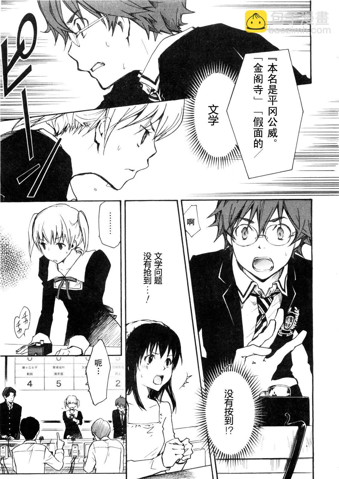 7O3X！搶答戰爭 - 第04話 - 4