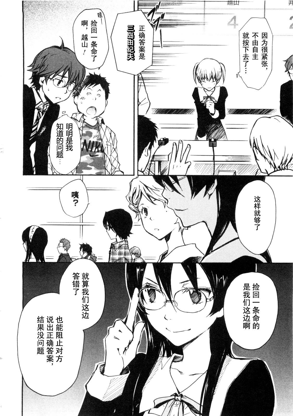 7O3X！搶答戰爭 - 第04話 - 5