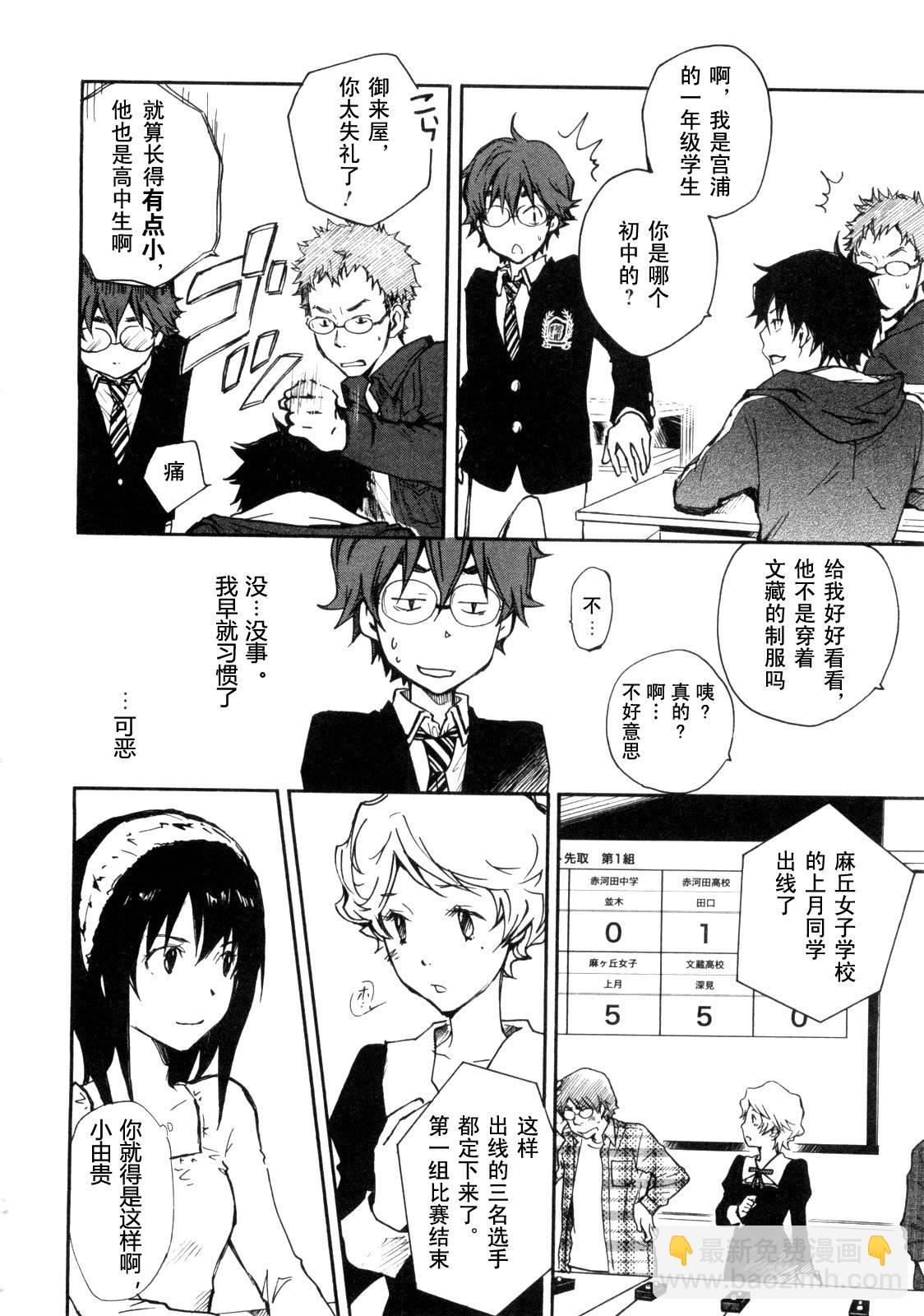 7O3X！搶答戰爭 - 第04話 - 4