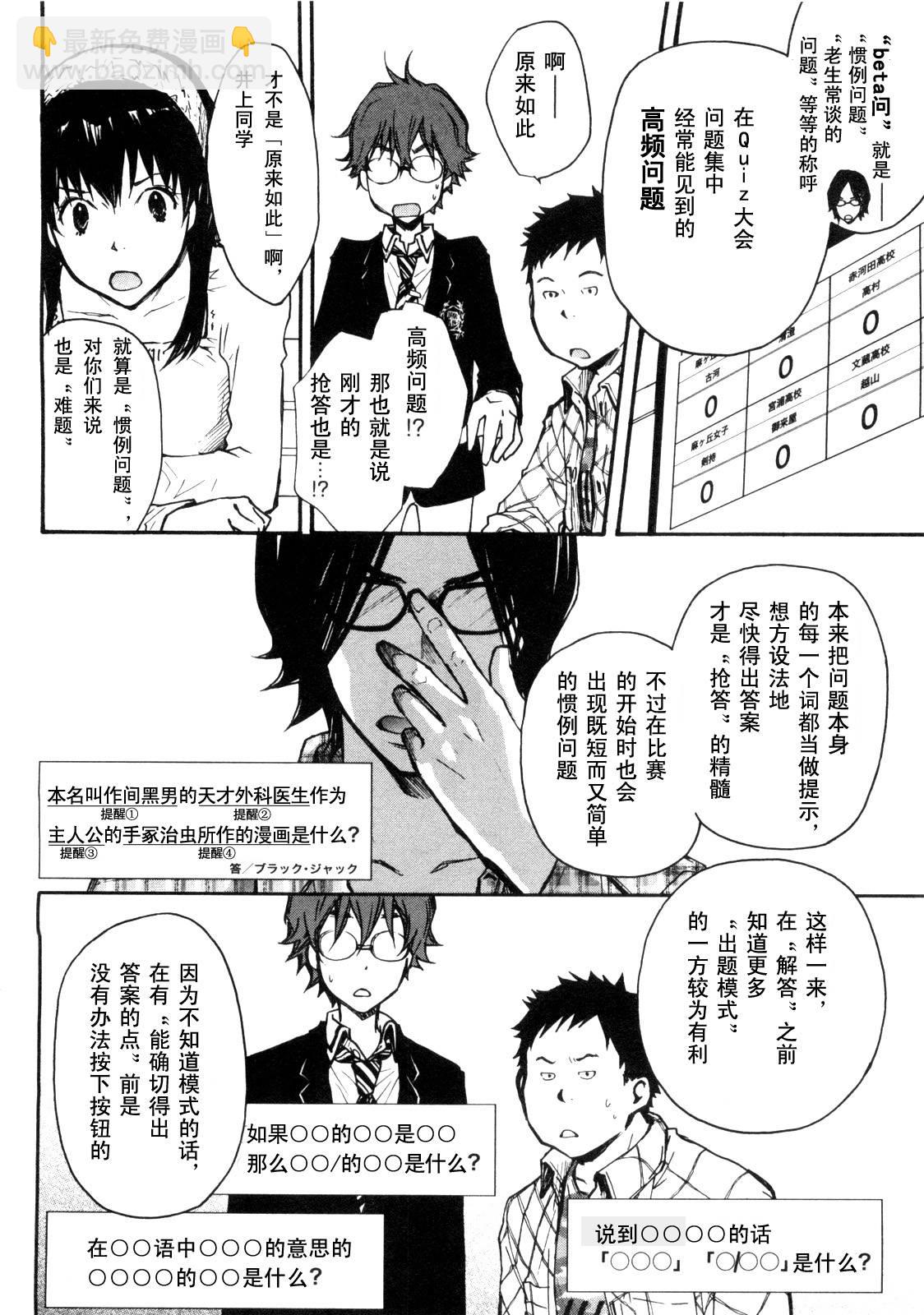 7O3X！搶答戰爭 - 第04話 - 6