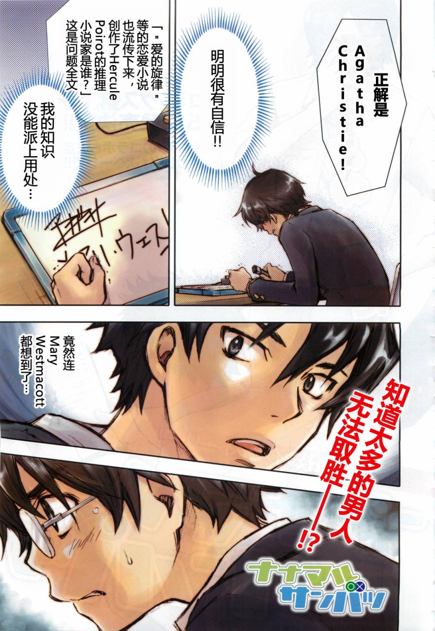 7O3X！搶答戰爭 - 第06話 - 1