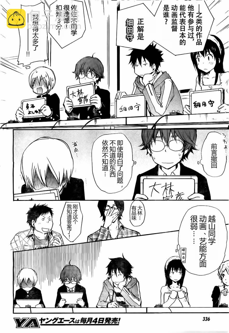 7O3X！搶答戰爭 - 第06話 - 4