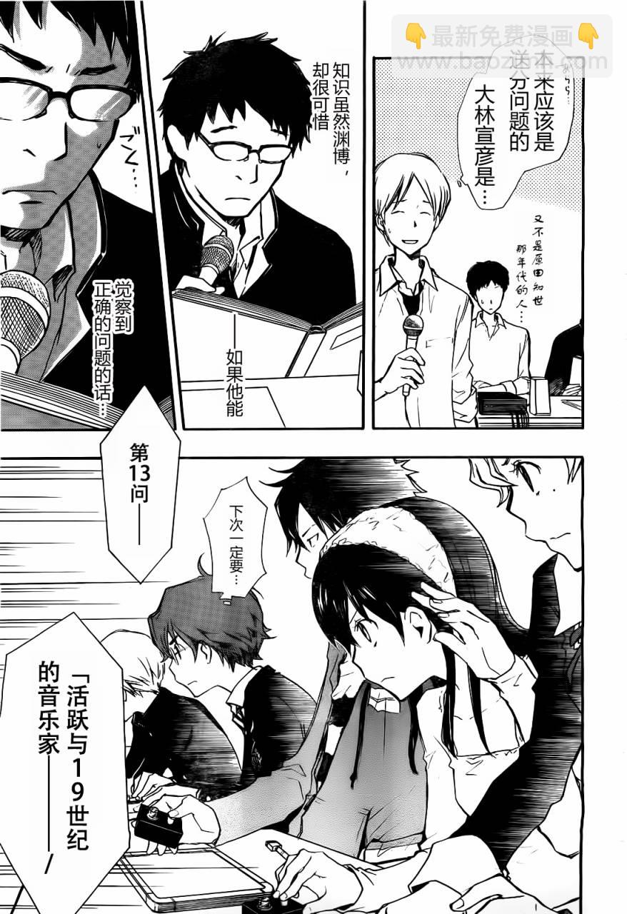 7O3X！搶答戰爭 - 第06話 - 5
