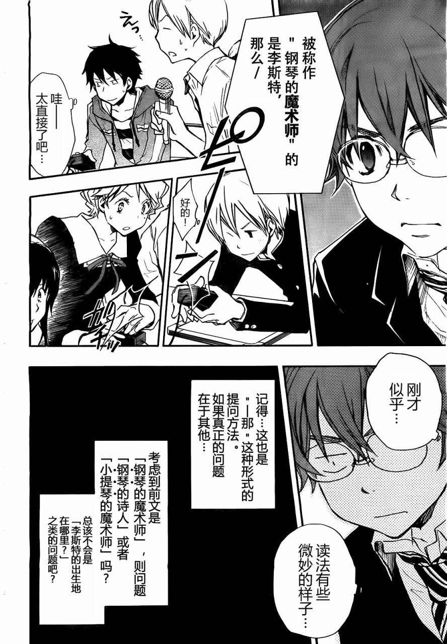 7O3X！搶答戰爭 - 第06話 - 6