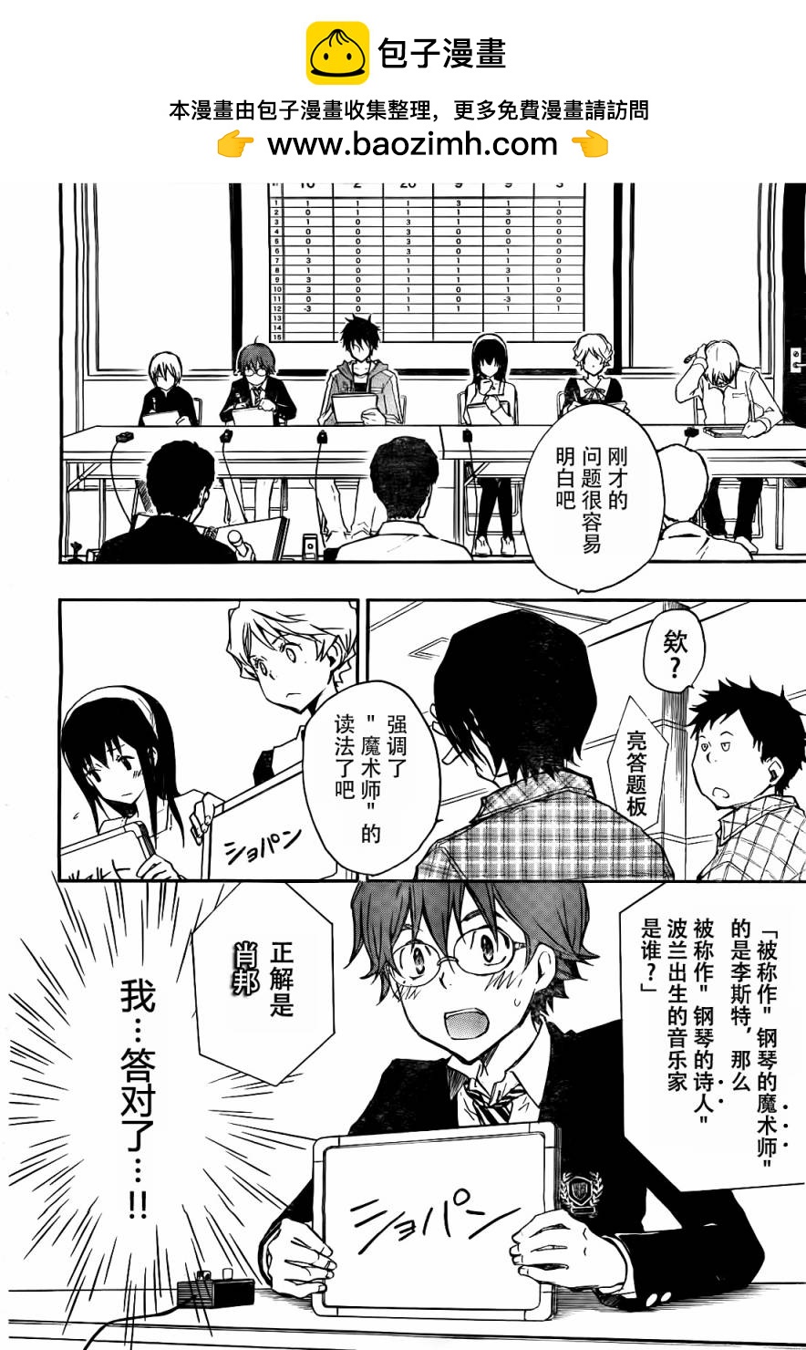 7O3X！搶答戰爭 - 第06話 - 2
