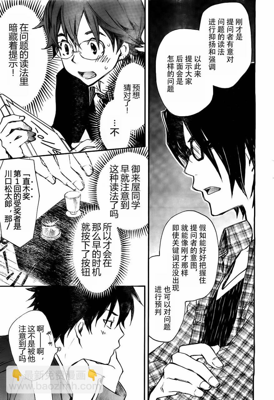7O3X！搶答戰爭 - 第06話 - 3