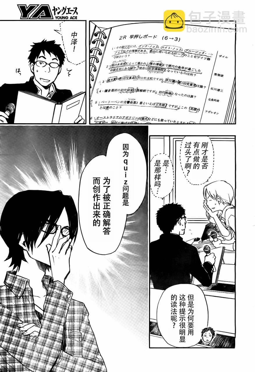 7O3X！搶答戰爭 - 第06話 - 5