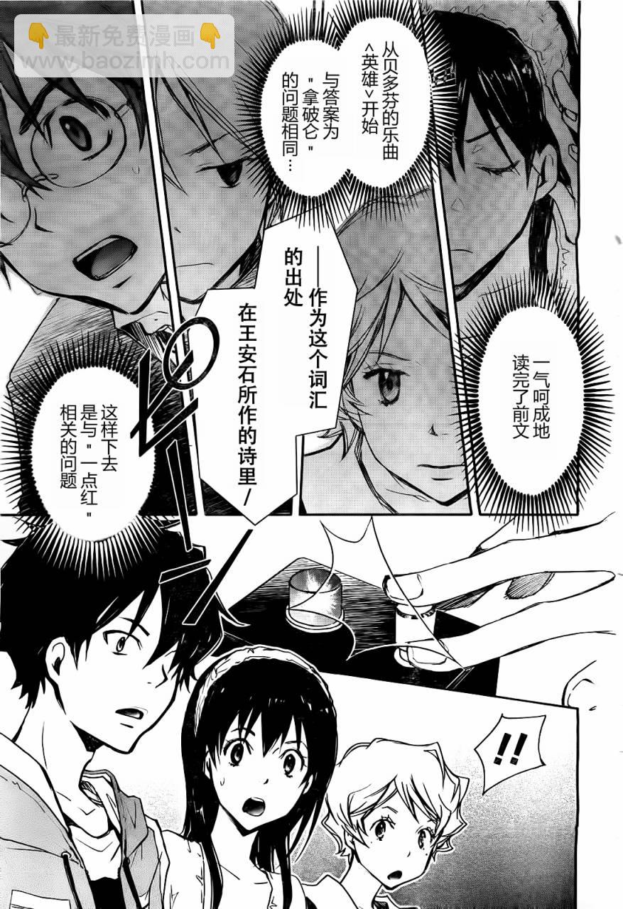7O3X！搶答戰爭 - 第06話 - 1