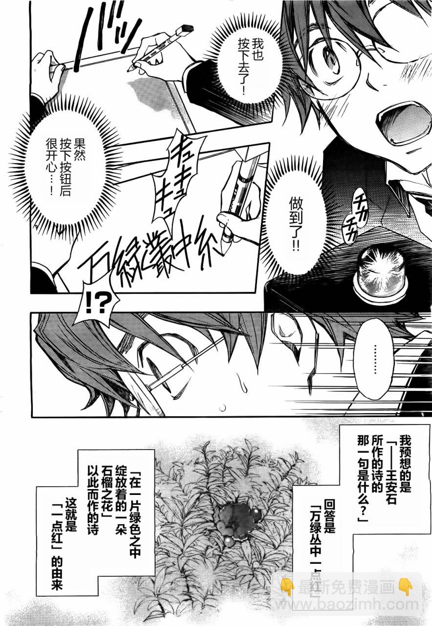 7O3X！搶答戰爭 - 第06話 - 2