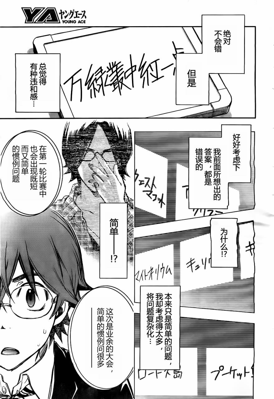 7O3X！搶答戰爭 - 第06話 - 3