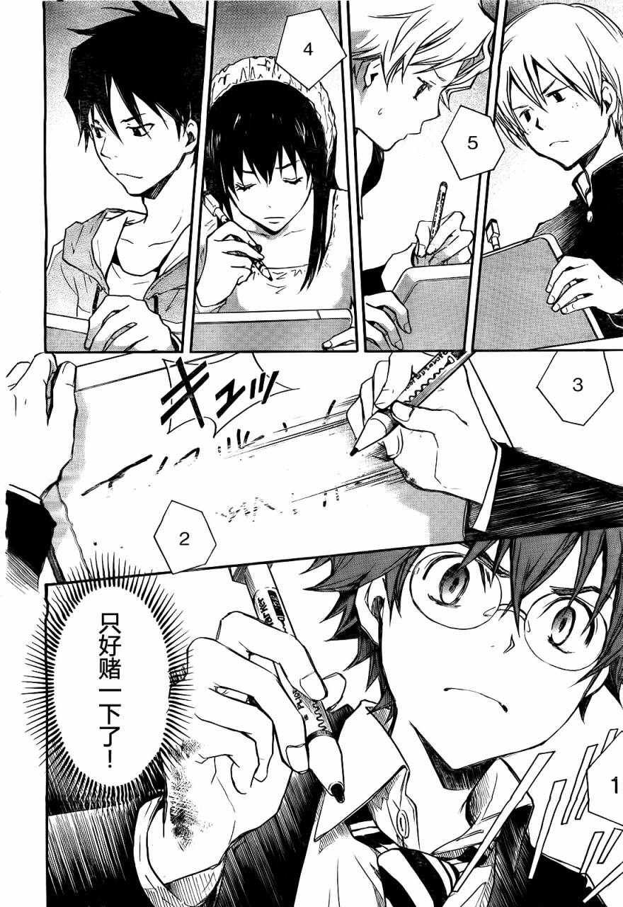 7O3X！搶答戰爭 - 第06話 - 4