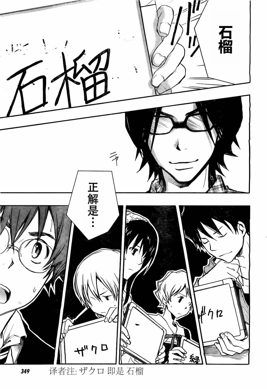 7O3X！搶答戰爭 - 第06話 - 5