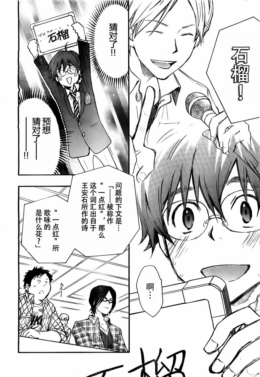 7O3X！搶答戰爭 - 第06話 - 6