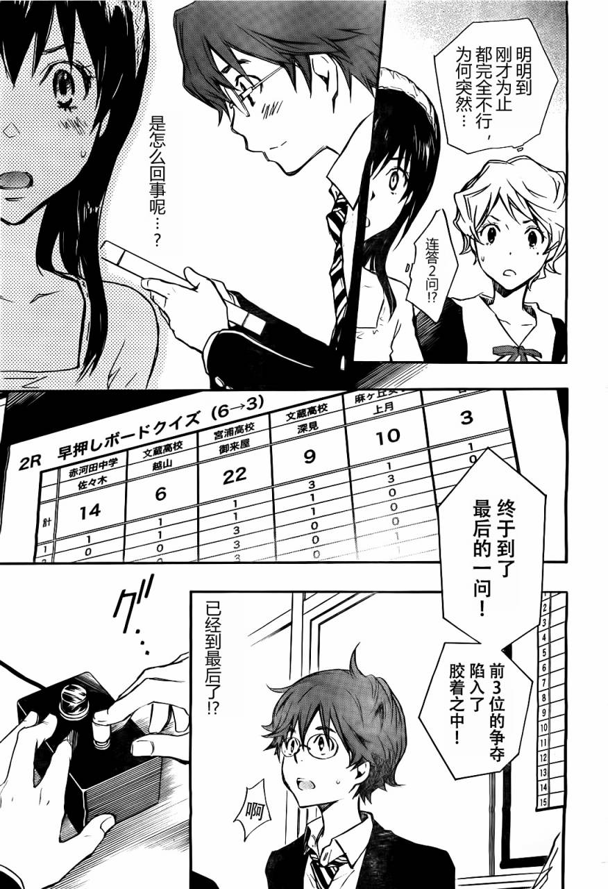 7O3X！搶答戰爭 - 第06話 - 1