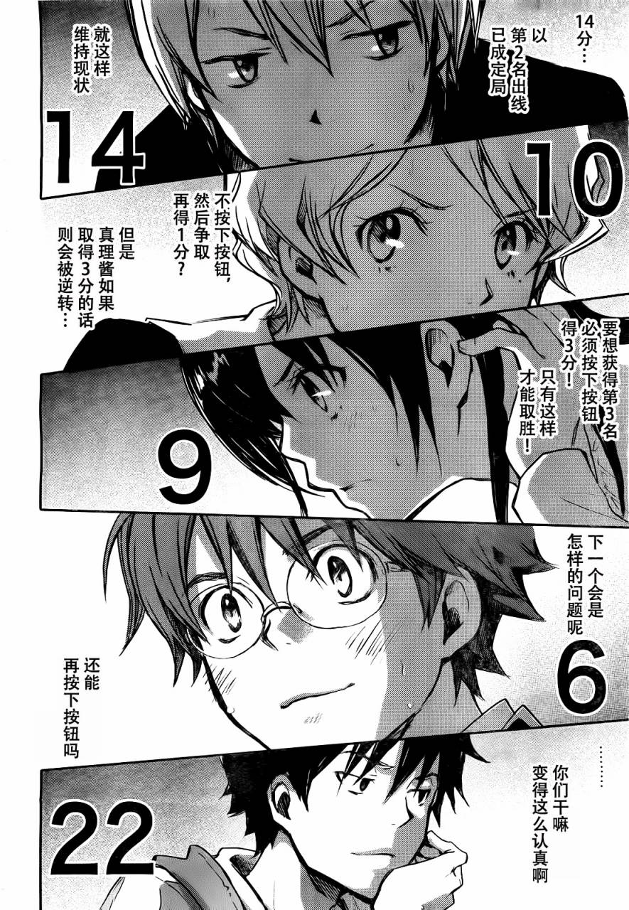 7O3X！搶答戰爭 - 第06話 - 2