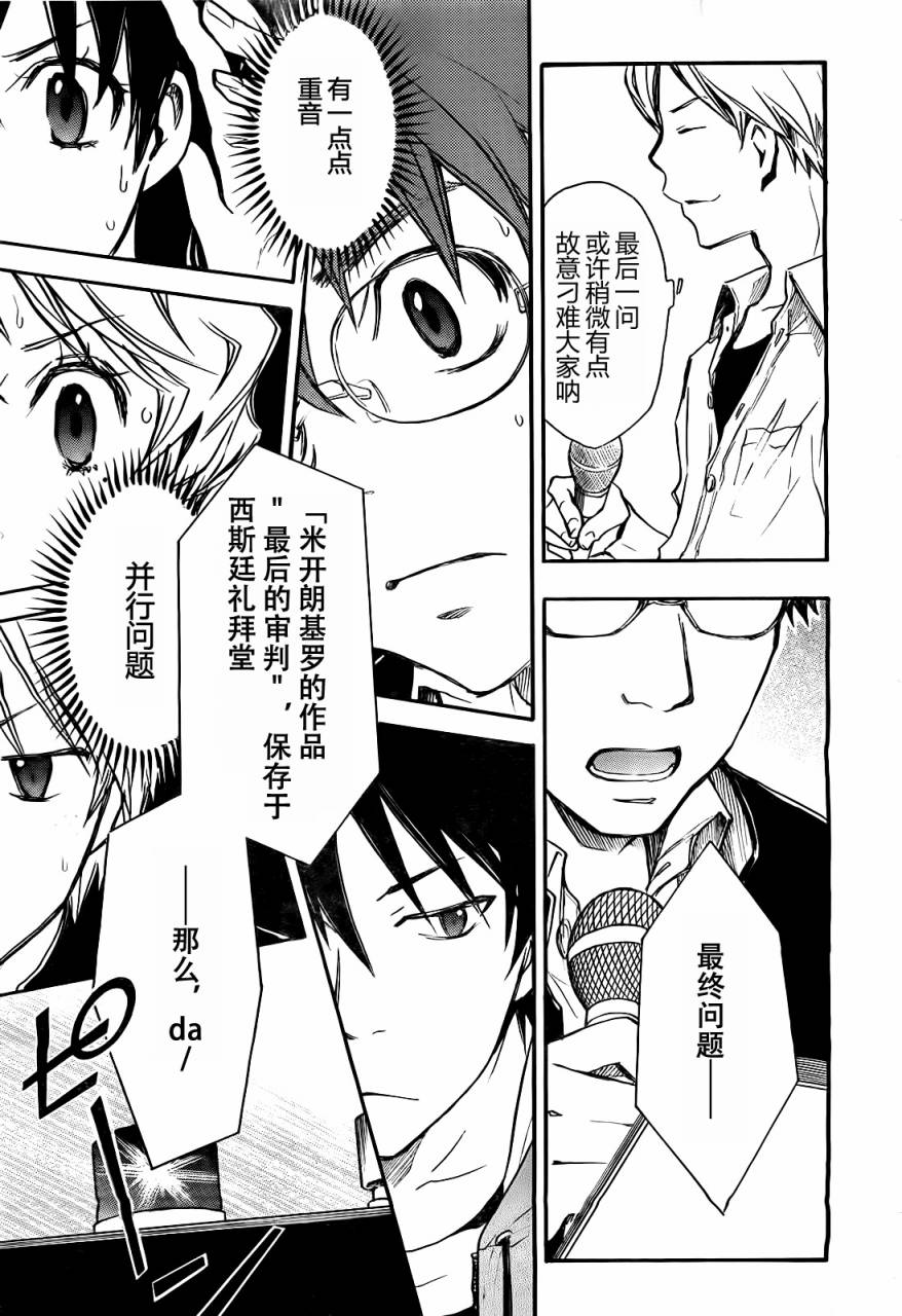 7O3X！搶答戰爭 - 第06話 - 3