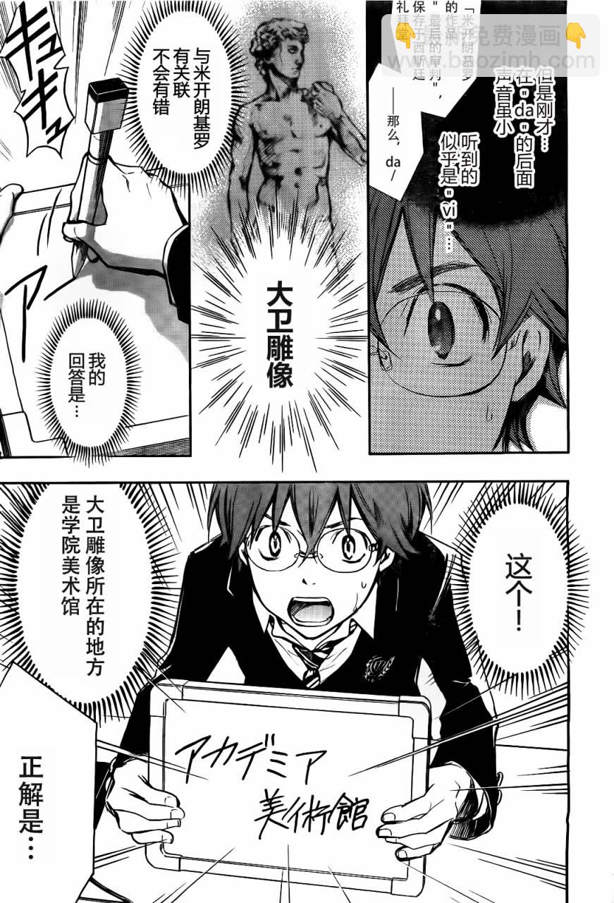 7O3X！搶答戰爭 - 第06話 - 5