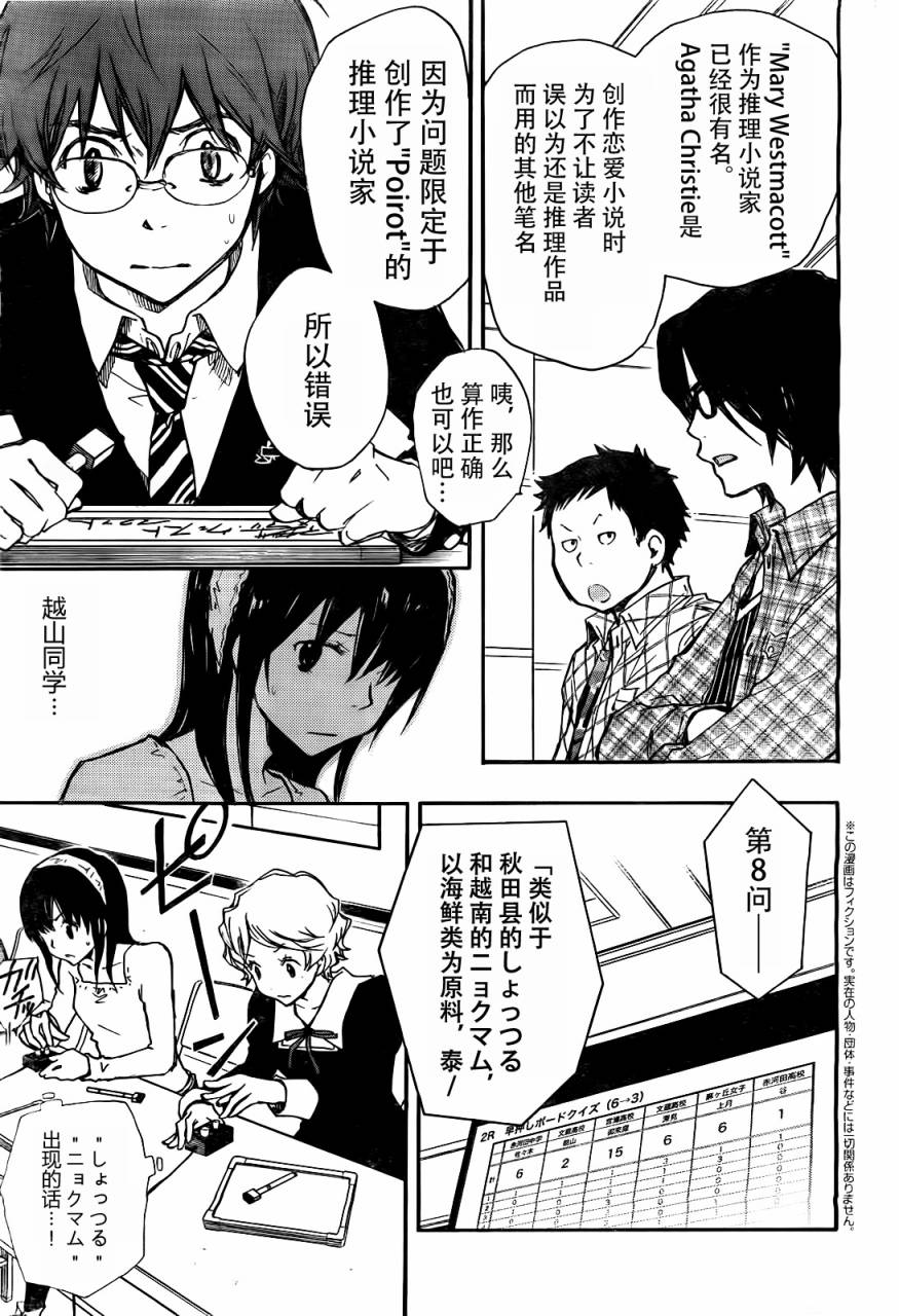 7O3X！搶答戰爭 - 第06話 - 3