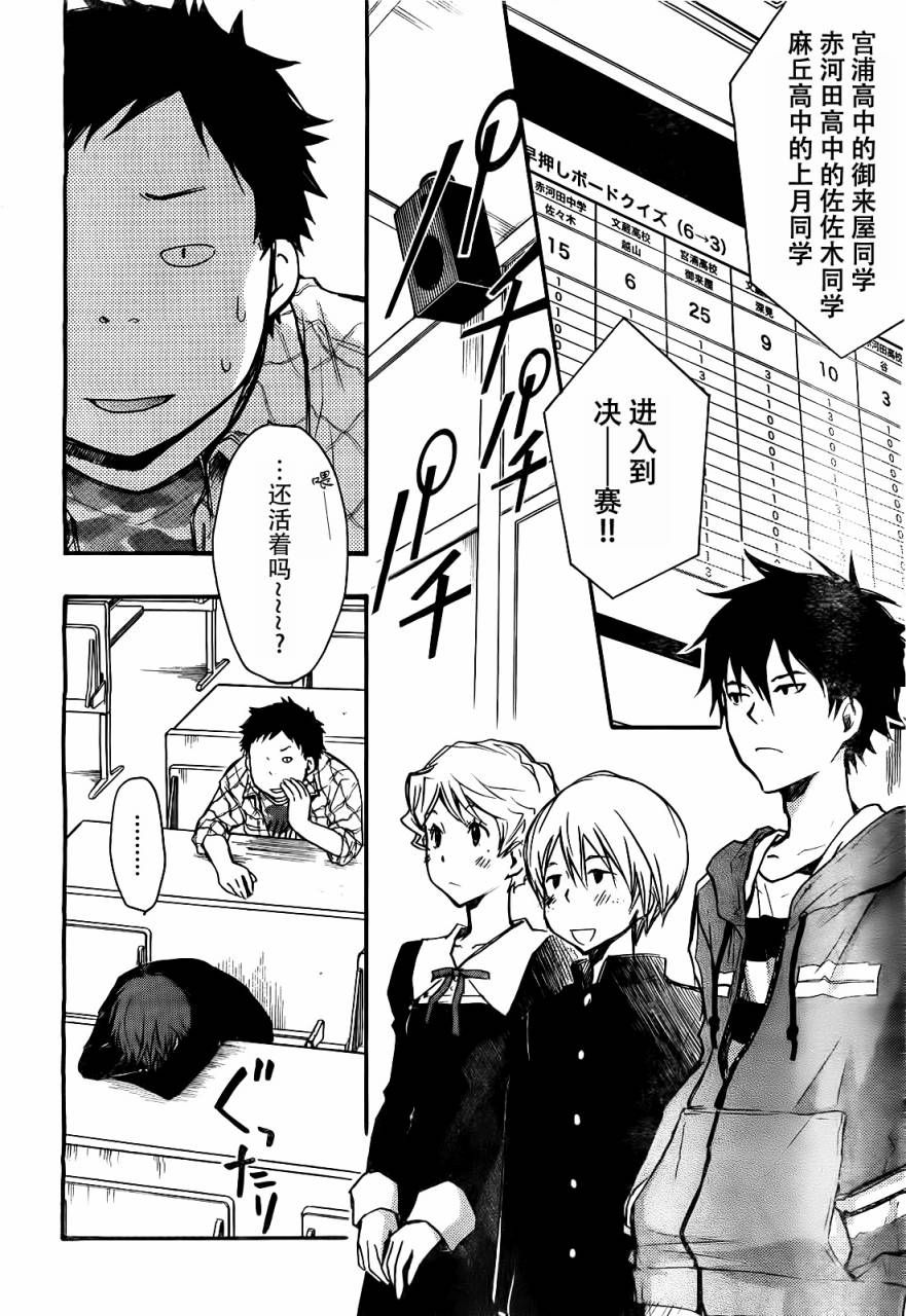 7O3X！搶答戰爭 - 第06話 - 2