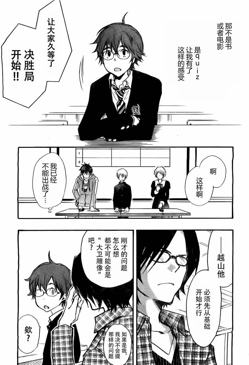 7O3X！搶答戰爭 - 第06話 - 5