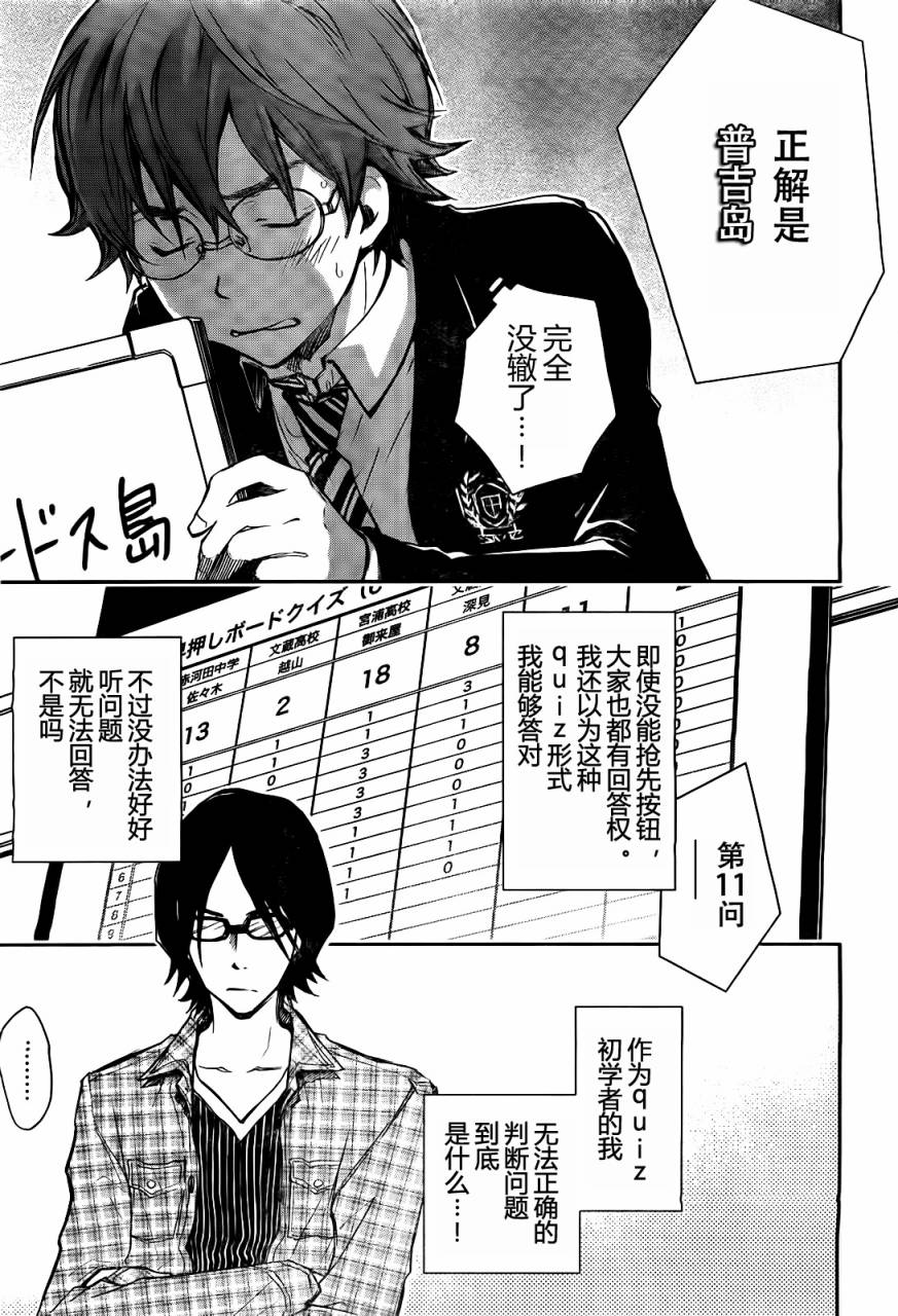 7O3X！搶答戰爭 - 第06話 - 5
