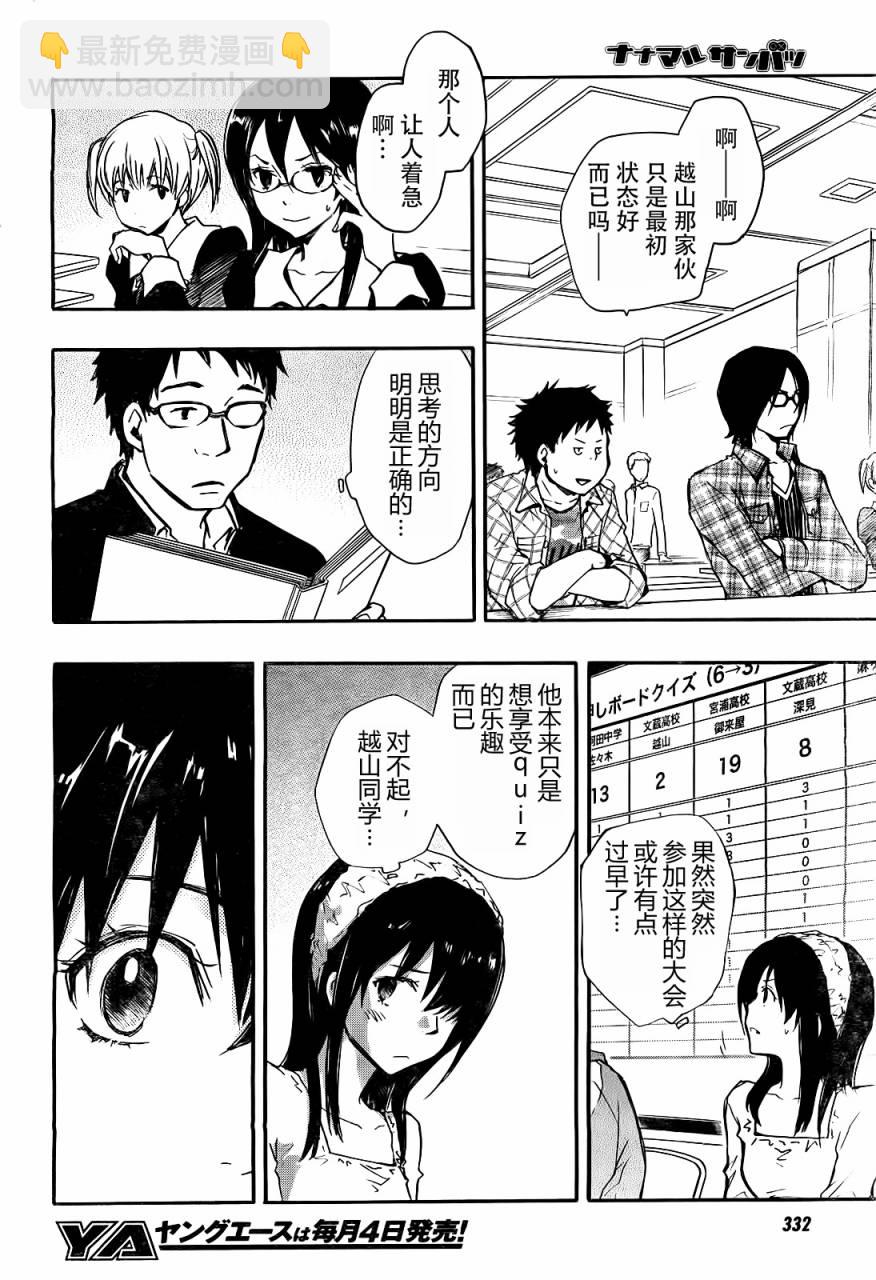 7O3X！搶答戰爭 - 第06話 - 6