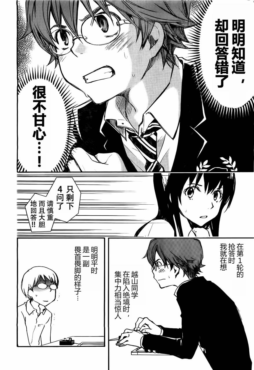 7O3X！搶答戰爭 - 第06話 - 2