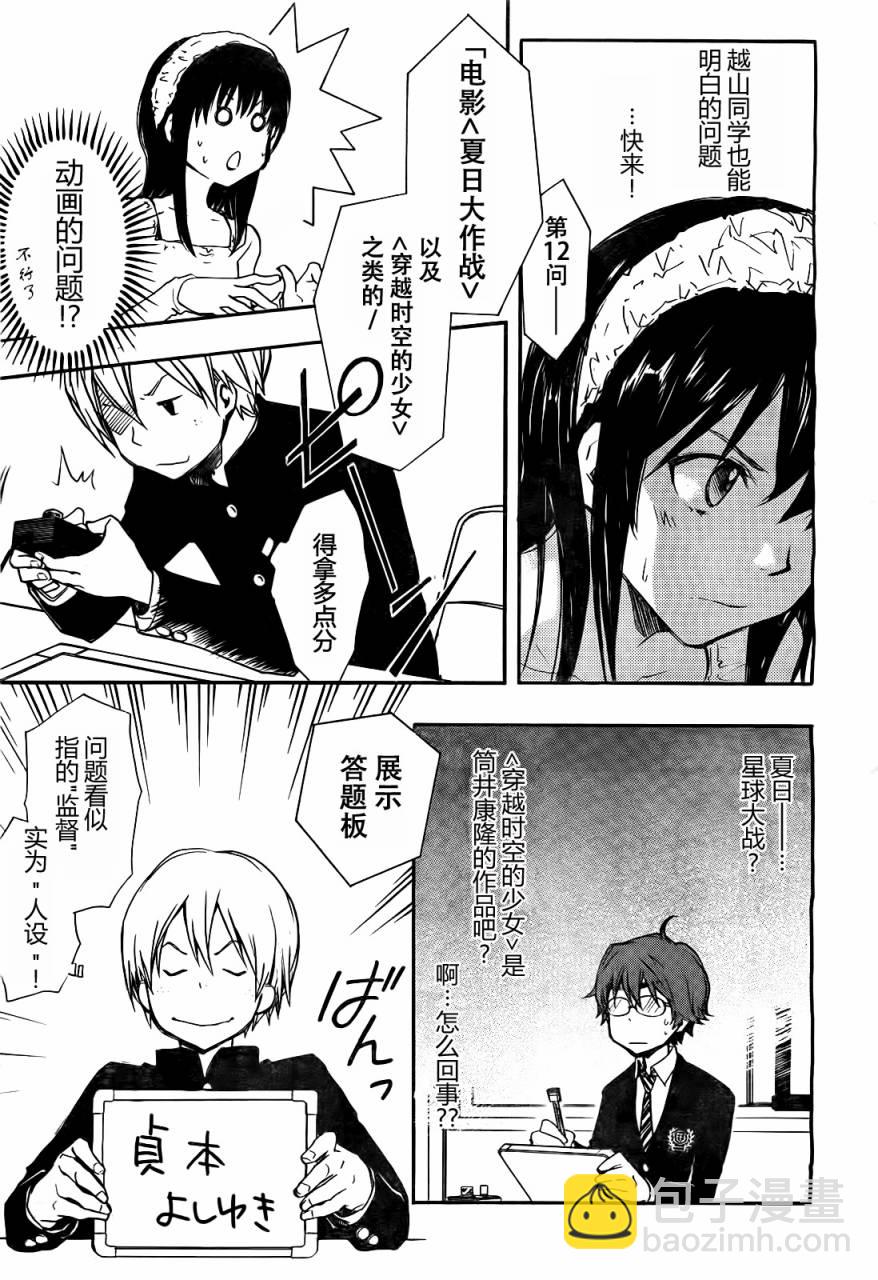 7O3X！搶答戰爭 - 第06話 - 3