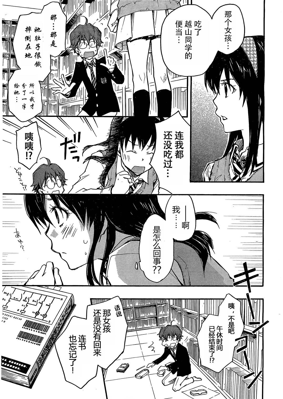 7O3X！搶答戰爭 - 第10話 - 4