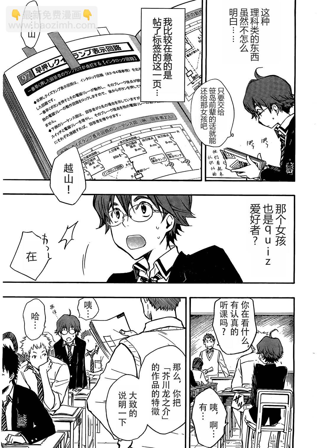 7O3X！搶答戰爭 - 第10話 - 6