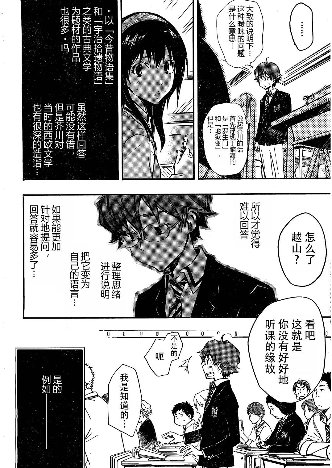 7O3X！搶答戰爭 - 第10話 - 1