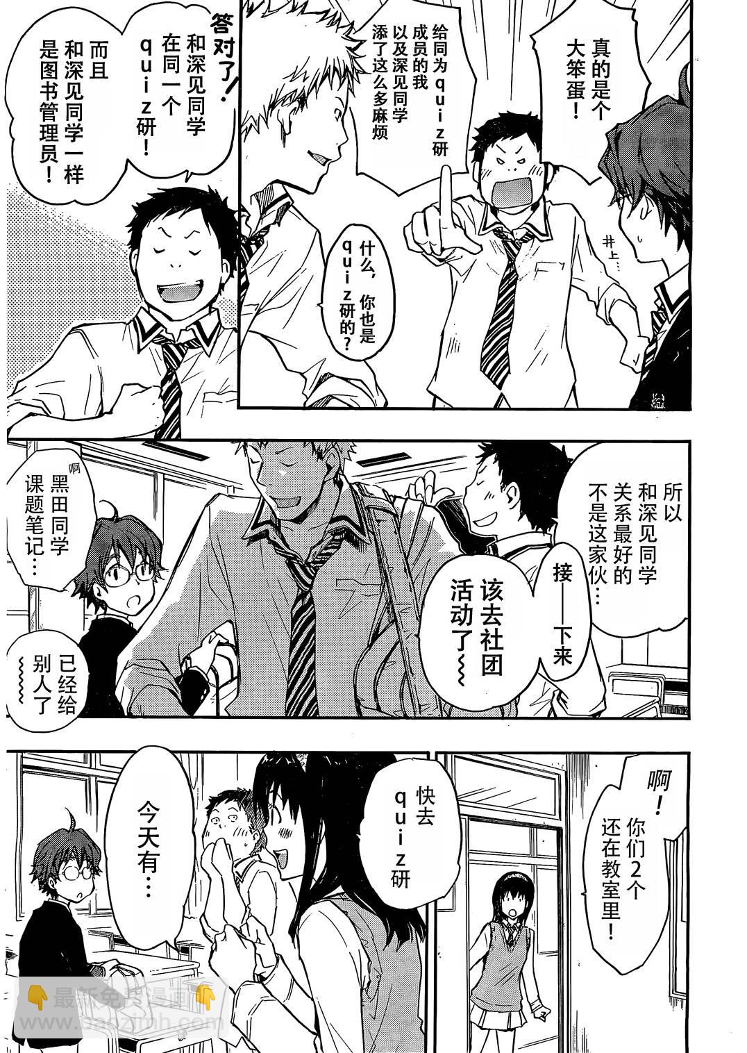 7O3X！搶答戰爭 - 第10話 - 4