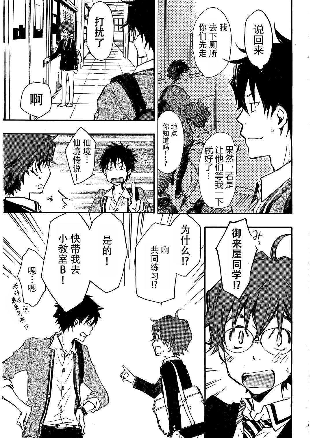 7O3X！搶答戰爭 - 第10話 - 2
