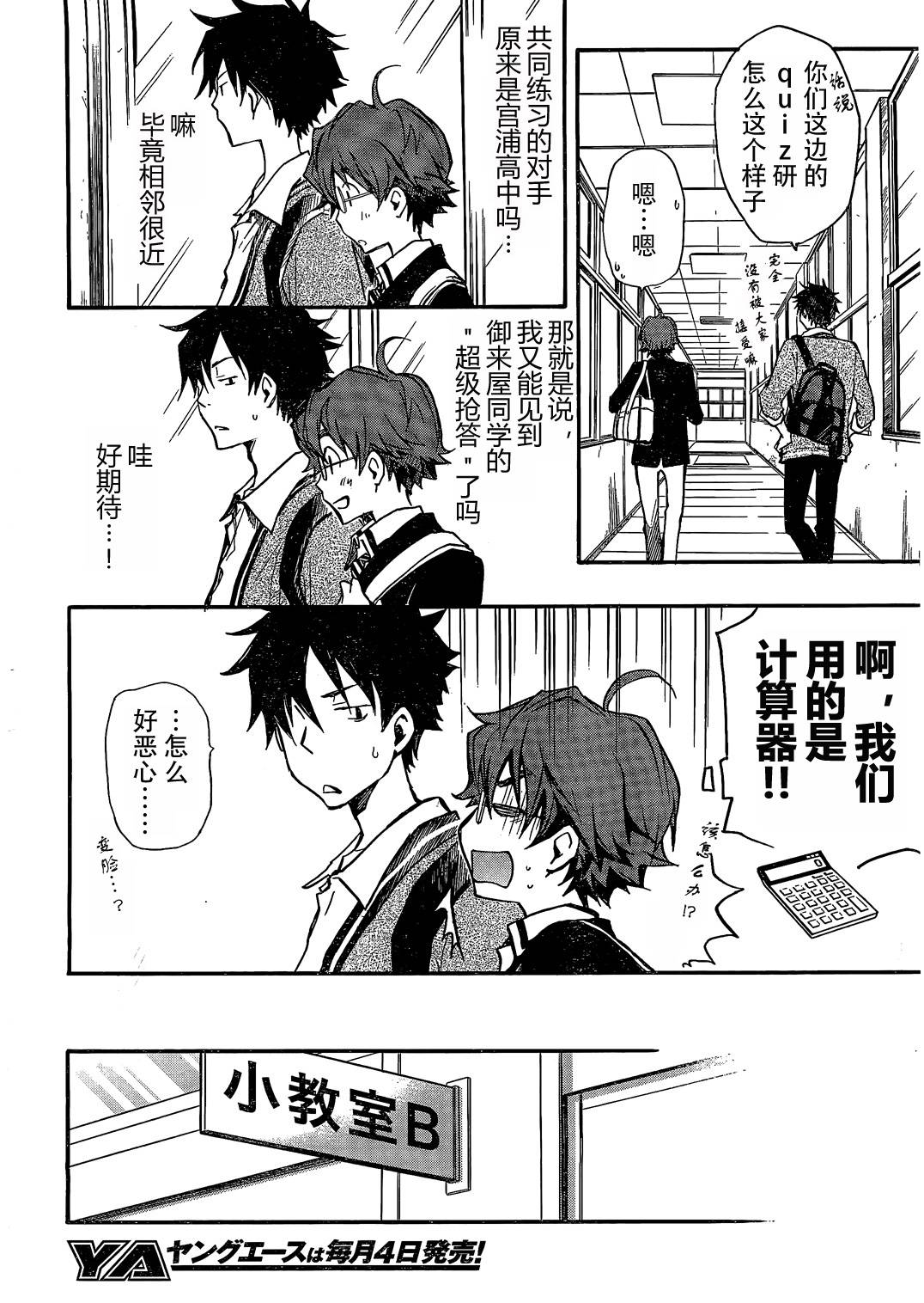 7O3X！搶答戰爭 - 第10話 - 3