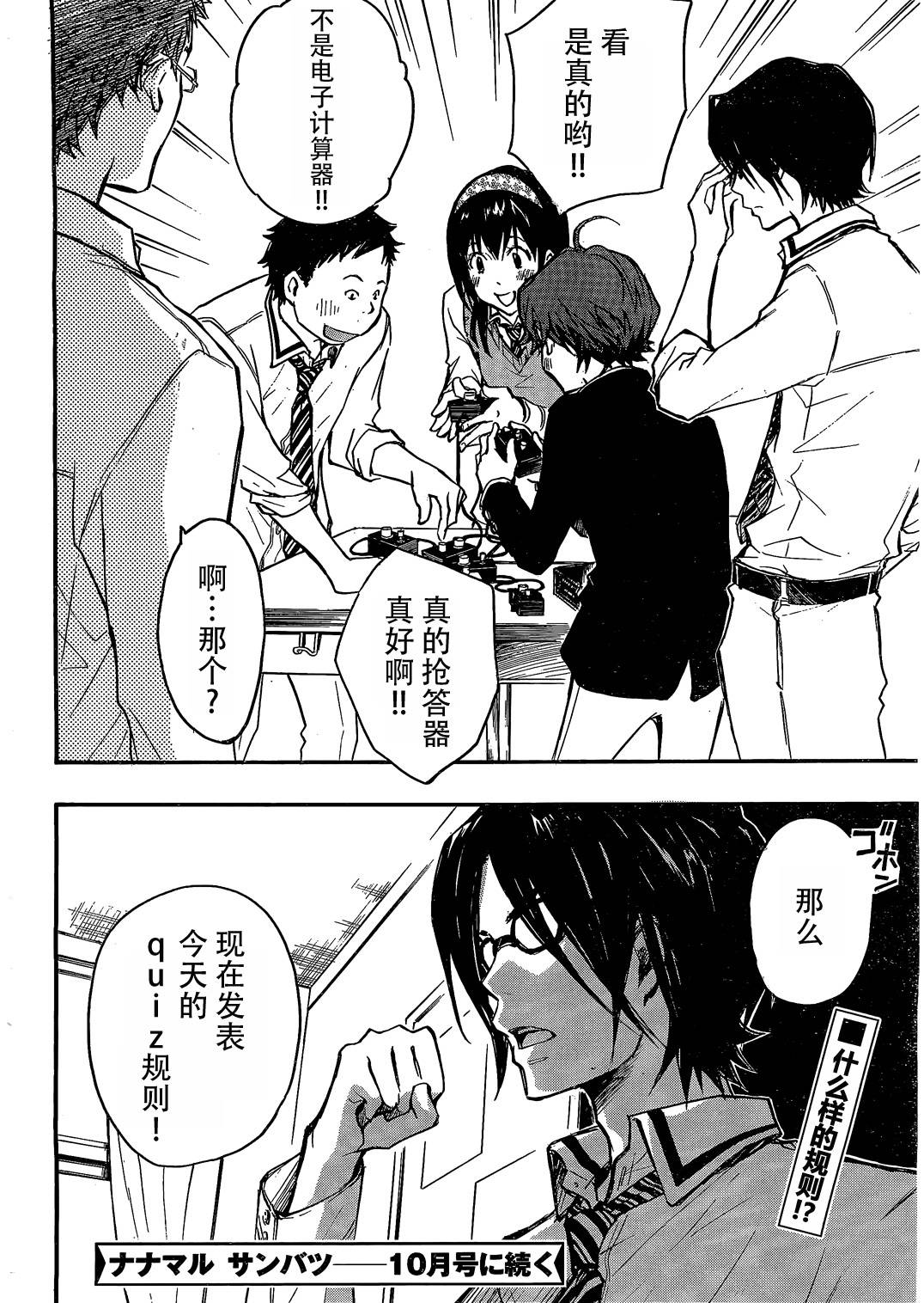 7O3X！搶答戰爭 - 第10話 - 6