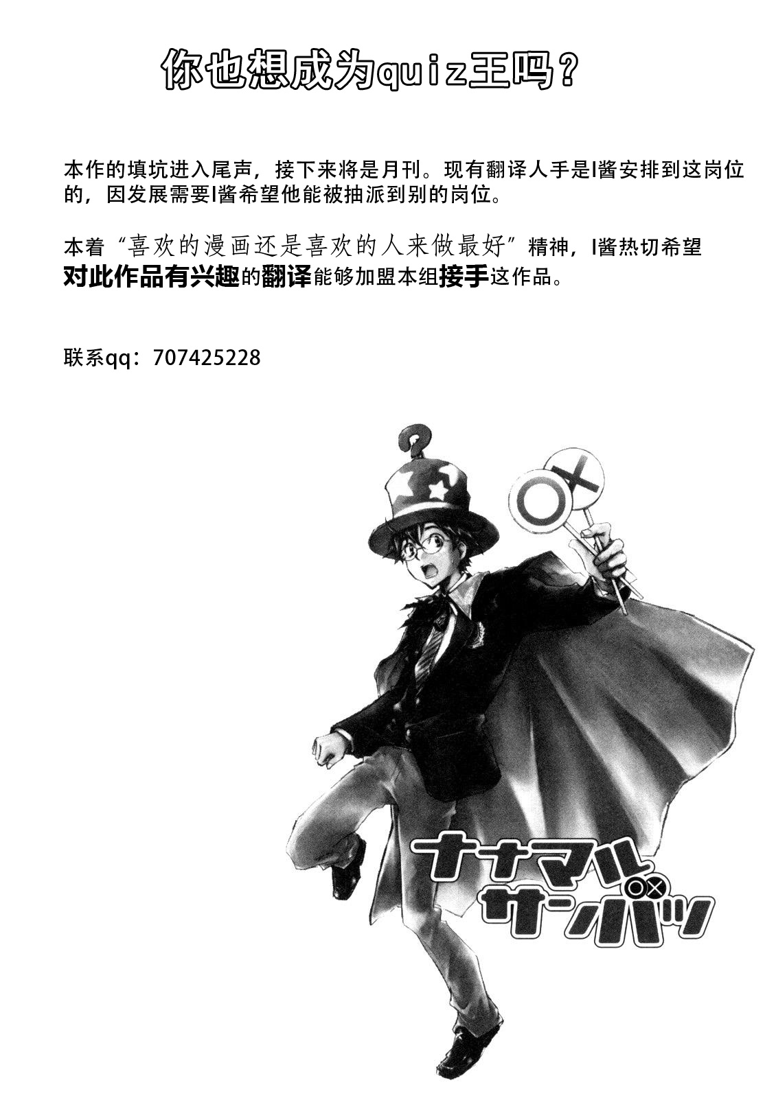 7O3X！搶答戰爭 - 第10話 - 1