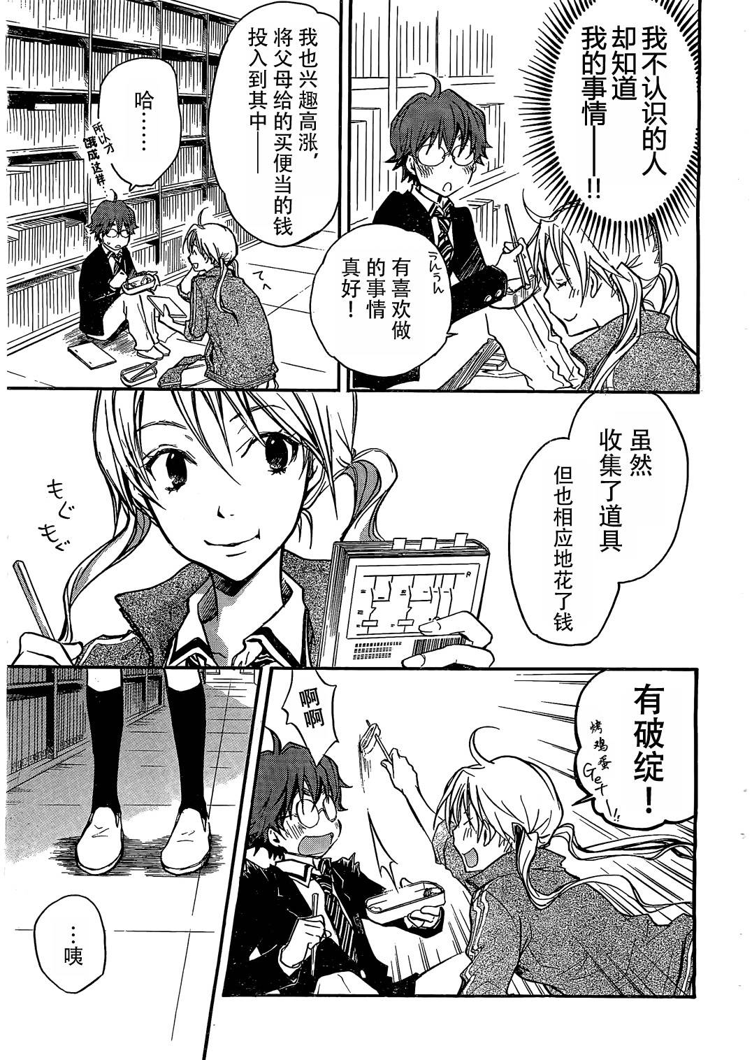 7O3X！搶答戰爭 - 第10話 - 6