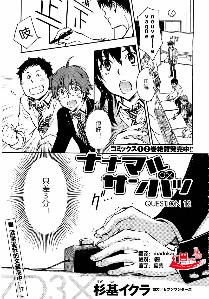 7O3X！搶答戰爭 - 第12話 - 1