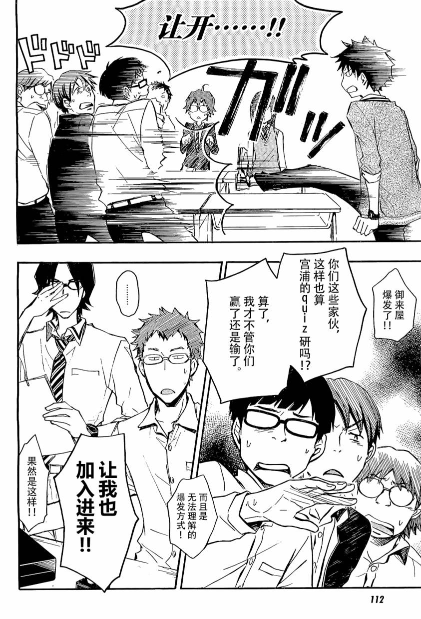 7O3X！搶答戰爭 - 第12話 - 2