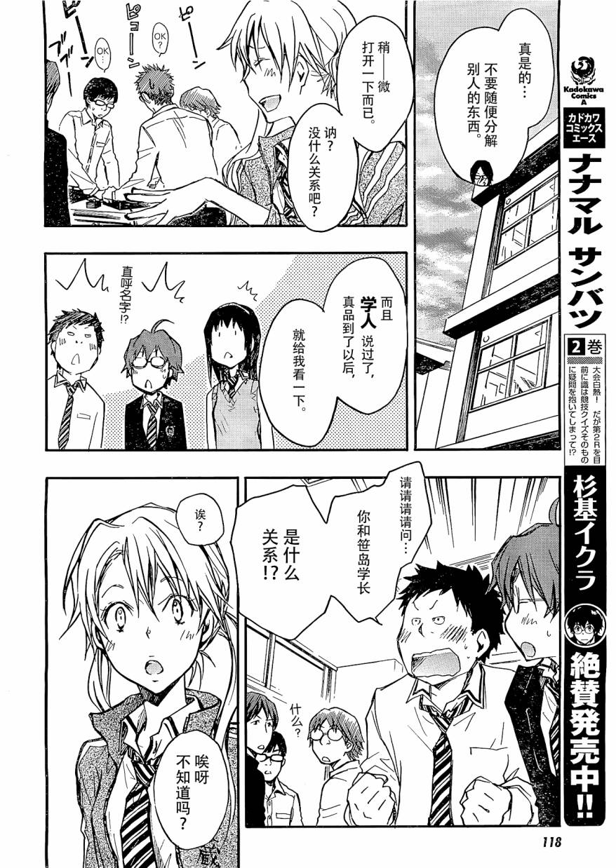 7O3X！搶答戰爭 - 第12話 - 2