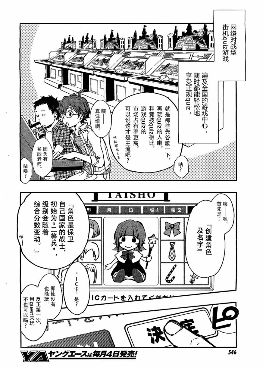 7O3X！搶答戰爭 - 第13話 - 6