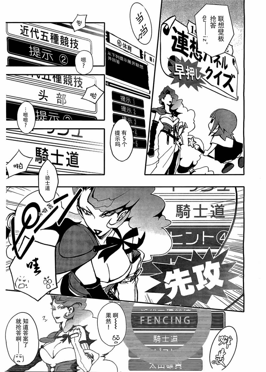 7O3X！搶答戰爭 - 第13話 - 3