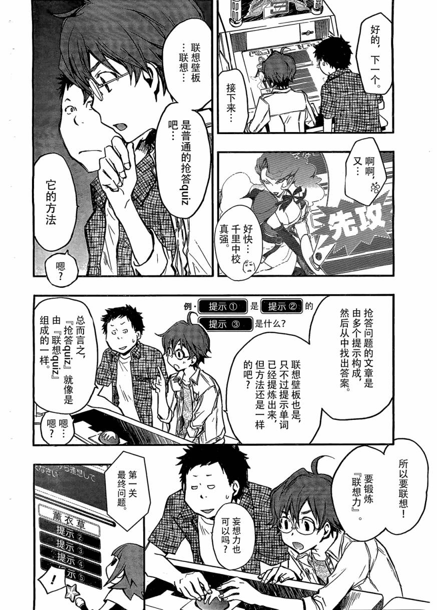 7O3X！搶答戰爭 - 第13話 - 4