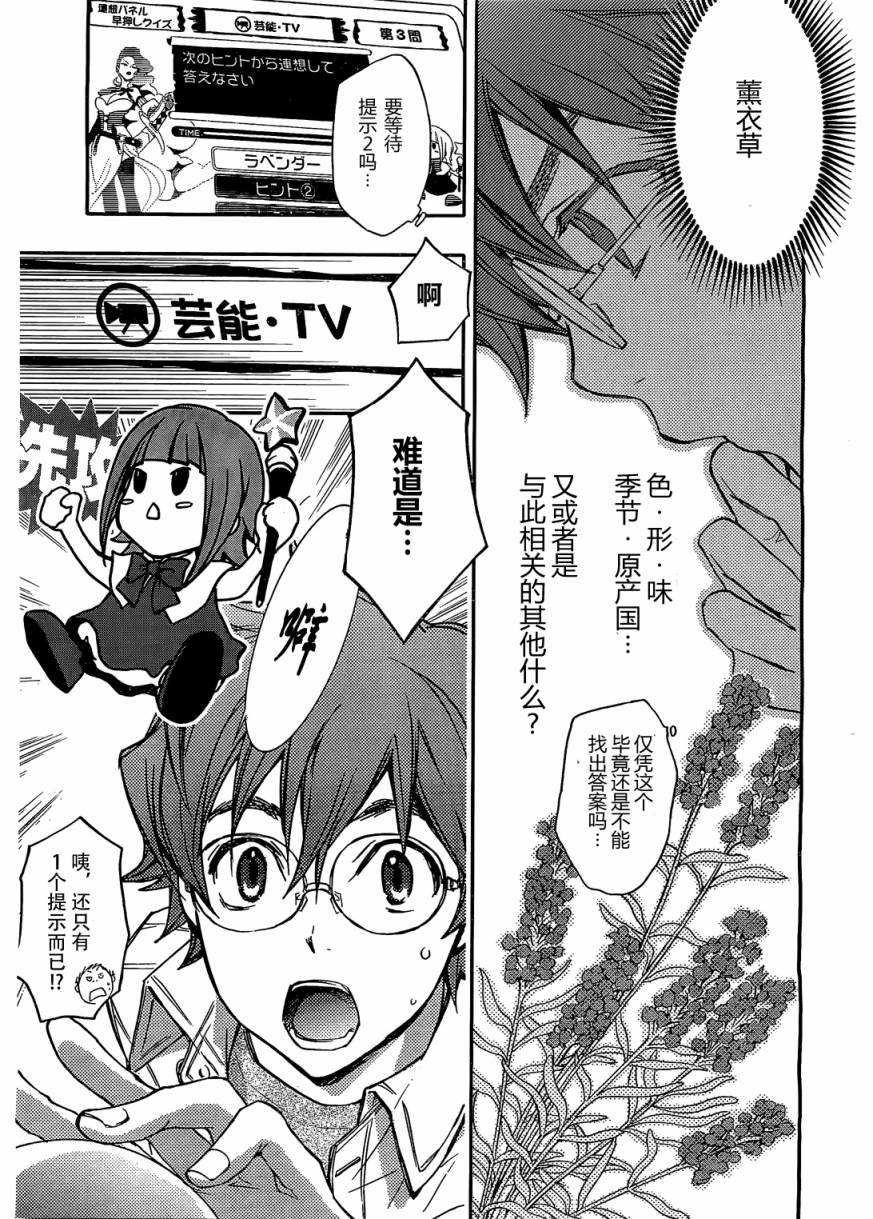 7O3X！搶答戰爭 - 第13話 - 5
