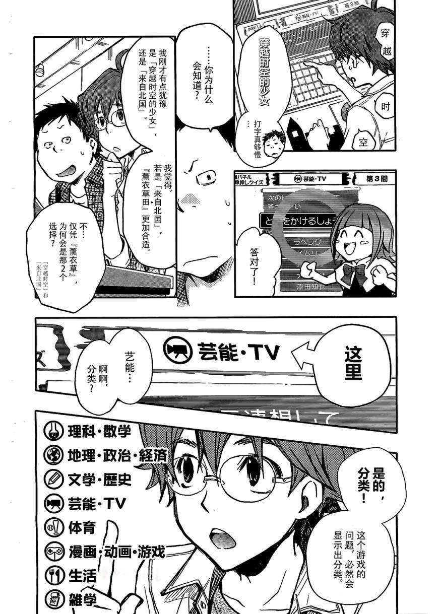 7O3X！搶答戰爭 - 第13話 - 6