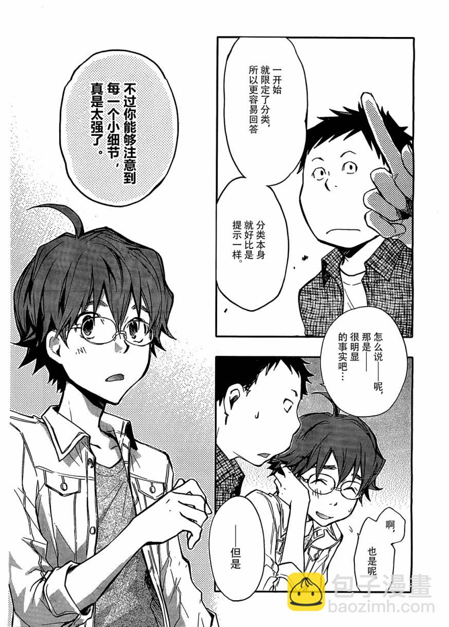 7O3X！搶答戰爭 - 第13話 - 1